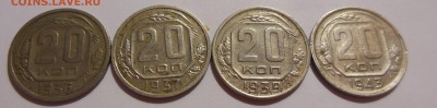 20 копеек 1936, 1937 ,1939 , 1943 г. до 2.03.2017 - DSCN7642