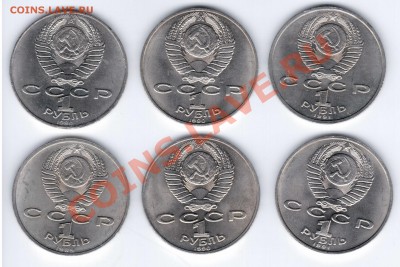 Рубли юбилейные 6 шт.1989-1991 год до  02.02.2011 22.00 - Аук рубли 1