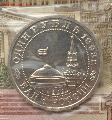 1 рубль 1993г. Маяковский пруф до 06.03.17 - IMG_3278.JPG