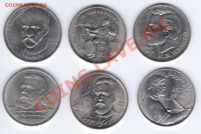 Рубли юбилейные 6 шт.1989-1991 год до  02.02.2011 22.00 - Аук рубли 2