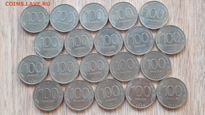 N2. 100 рублей 1993 лмд 20шт. До 04.03 - IMG_20170228_120408_6