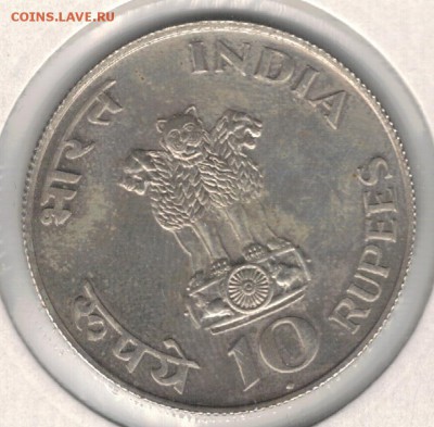 Ag Индия 10 рупий 1969 Махатма Ганди ДО 07.03 В 22Ч (Д268) - 5-ин1