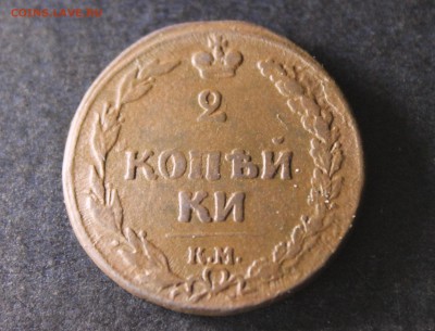 2 копейки "тетерев" КМ  (40) 2.03.17 - IMG_9758.JPG