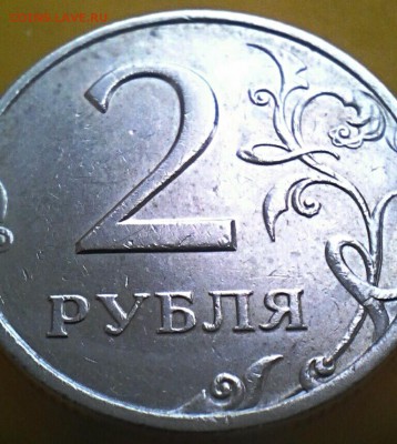 2 рубля плакировка? - IMG_20170301_111924