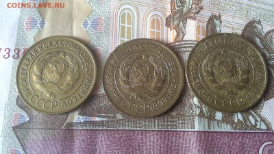 3 копейки 1929, 30, 32 г. - 20170301_110912