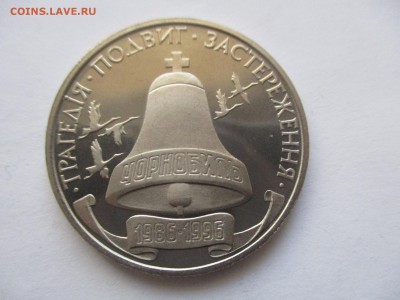 Украина. 200000 карбованцев, 1996 год. Чернобыль - IMG_2354.JPG