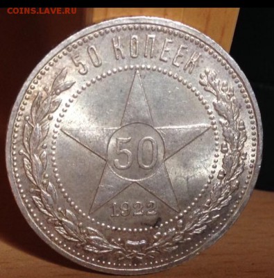 50 копеек 1922 П.л штемпель 04.03.2017 - image