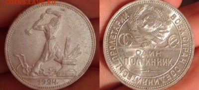 50 копеек 1924 П.л штемп 04.03.2017 в 22:00 - image