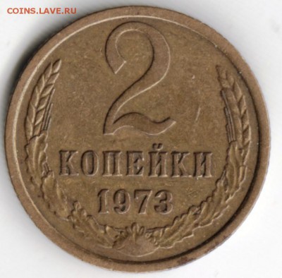2 копейки 1973 г. Ф-120? - Scan-170226-0015