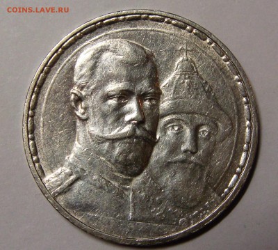 рубль 300 лет Романовых - DSC04080.JPG