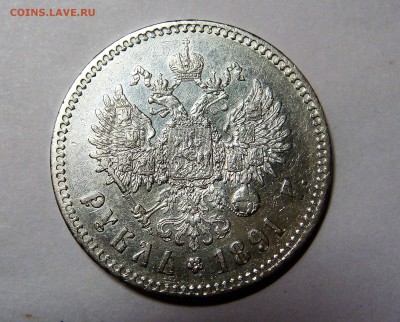 рубль 1891 - DSC04088.JPG