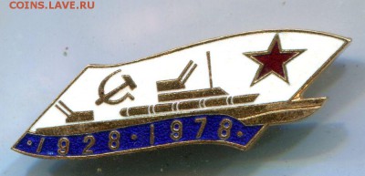Соединения торпедных катеров.1928-78 гг. ВМФ СССР. Т. м. эма - ВМФ 590