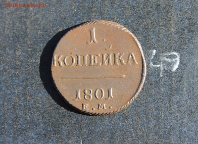 1 копейка Павла1  (49)02.03.17. - IMG_0001.JPG