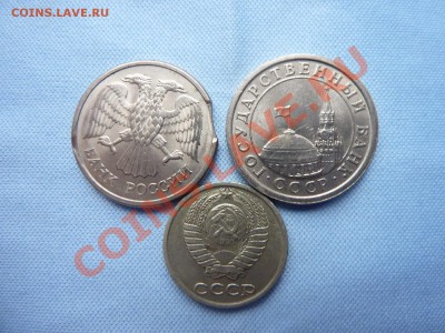Выкус-10руб.1993г,смещение 10коп.-1984г.,1руб.1991 - MEMO0014.JPG