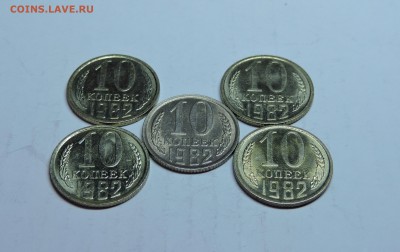10 копеек 1982 года - DSCN4183.JPG