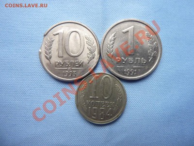 Выкус-10руб.1993г,смещение 10коп.-1984г.,1руб.1991 - MEMO0013.JPG