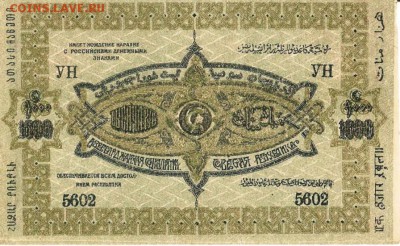1000 р. Азербайджанская ССР, 1920 г. На каком языке надпись? - 1000manat