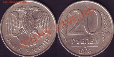 20 рублей 1993 года ММД не магнитная R до 2.02.2011 21-00 - 20.93 не магнит