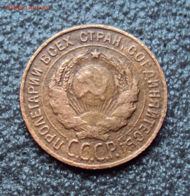 1 копейка 1924 СССР удлинённые. - DSC04372.JPG