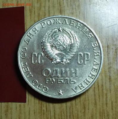 1 рубль 1970 ГОЛОВА  БЛЕСК ДО 6.03.2017 В 22-00 - 20170219_202425