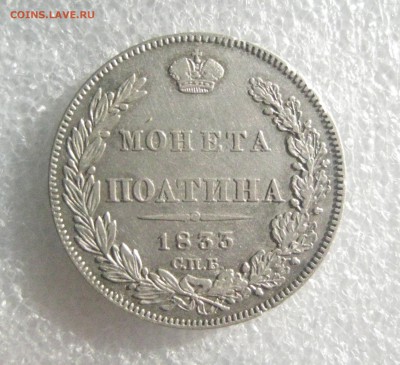 полтина 1833    4.03.17 - IMG_6504