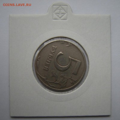 5 рублей 1998 спмд (повороты) 2 шт. - до 6.03.17. 22:00 - DSCN7973