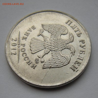 5 рублей 2012 (полные расколы с историей) - до 6.03.17. - DSCN7982