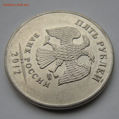 5 рублей 2012 (полные расколы с историей) - до 6.03.17. - DSCN7983
