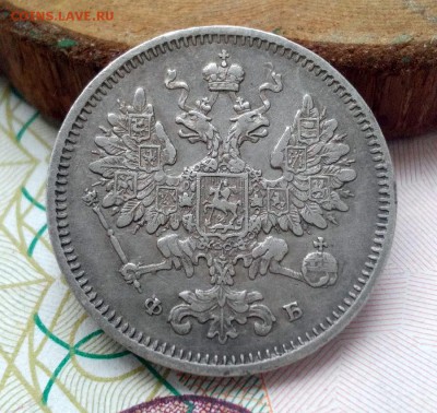 15 копеек 1860г. Особый Орел. До 3.3.2017г. 22:22(мск) - IMG_20170301_140540