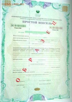 Простой вексель Сбербанка-Образец.До 2.03.2017.До 22-00 мск. - Изображение 19754