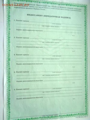 Простой вексель Сбербанка-Образец.До 2.03.2017.До 22-00 мск. - Изображение 19755