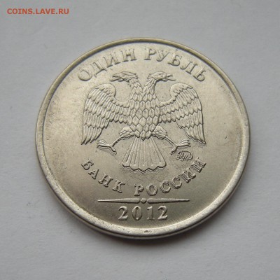 1 рубль 2012 (интересное двоение) - до 6.03.17. 22:00 мск. - DSCN7990