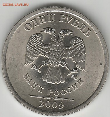 1 рубль 2009 спб - Scanч