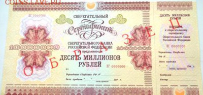 Сертификат на 10000000 руб -Образец. - Изображение 19758