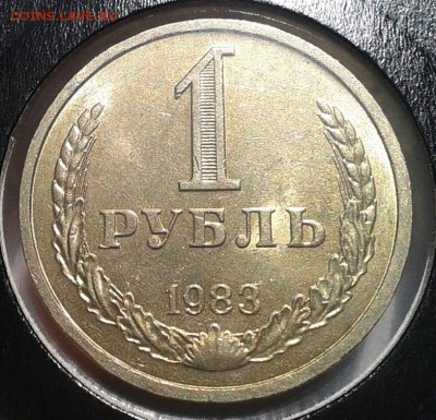 1 рубль 1983г мешковой UNC (5шт) до 3.03.2017 - Фото-0348