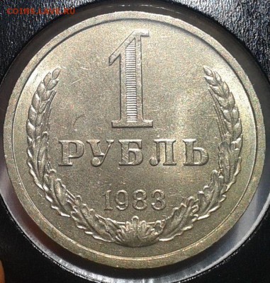 1 рубль 1983г мешковой UNC (5шт) до 3.03.2017 - Фото-0350