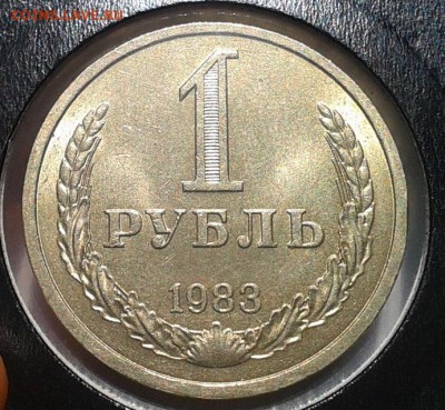 1 рубль 1983г мешковой UNC (5шт) до 3.03.2017 - Фото-0352