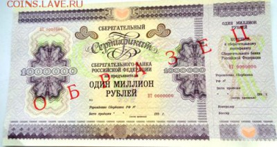 Сертификат на 1000000 Образец До 2.03.2017.До 22-00 мск. - Изображение 19762