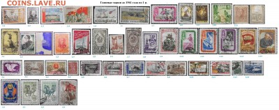 СССР до 1961 года. Гашеные марки. ФИКС - 6.Гашеные  до 1961 по 1 р..JPG