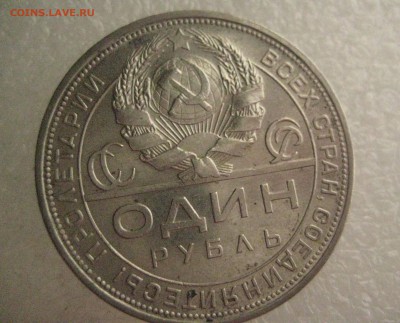 рубль 1924 год - IMG_6522