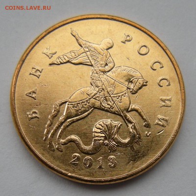 50 копеек 2013 м UNC (полный раскол реверс) - до 6.03.17. - DSCN8530