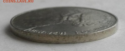 РУБЛЬ Толстой без гуртовой надписи.до6.03.17.в 22.00мск - IMGP7517.JPG