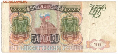 50 000 рю 1994 г. - 003