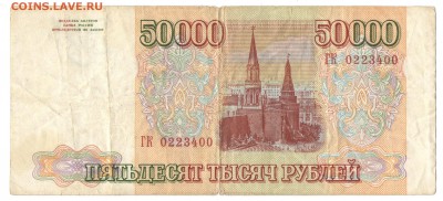 50 000 рю 1994 г. - 004