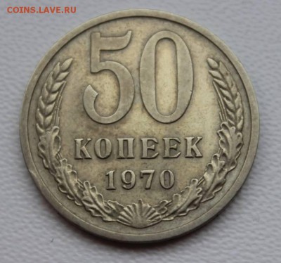 50 копеек 1970   4.03.17 - 36821732