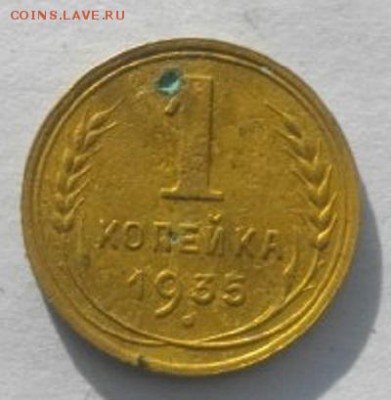 копейка 1935год.нов.до06.03.17.в 22.00мск - IMGP9488.JPG
