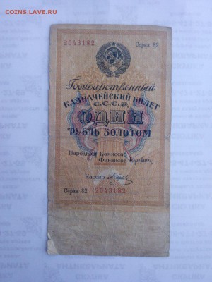 1 рубль золотом 1928 г.,1 червонец 1926 г, 02.03.17 в 22.00 - 21