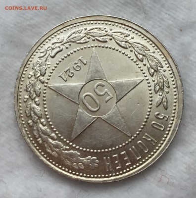 50 копеек 1921 UNC. - image