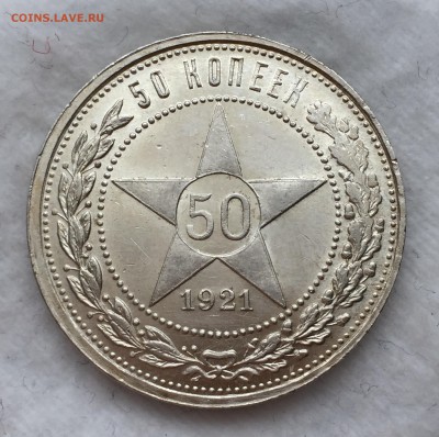 50 копеек 1921 UNC. - image