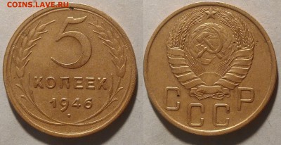 5 копеек 1946 окончание 04.03.2017 в 22.00 мск - IMG_20170115_142538